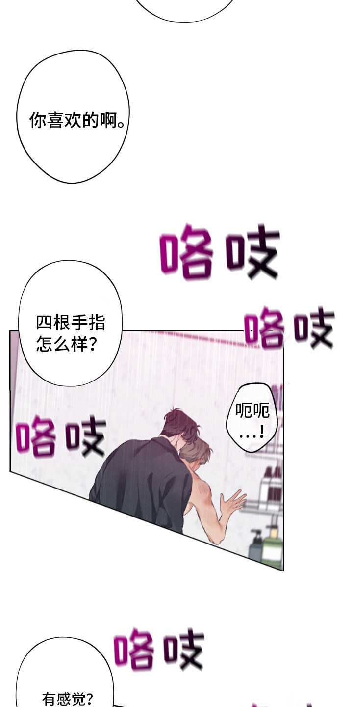 双人戏漫画,第14章：继续1图