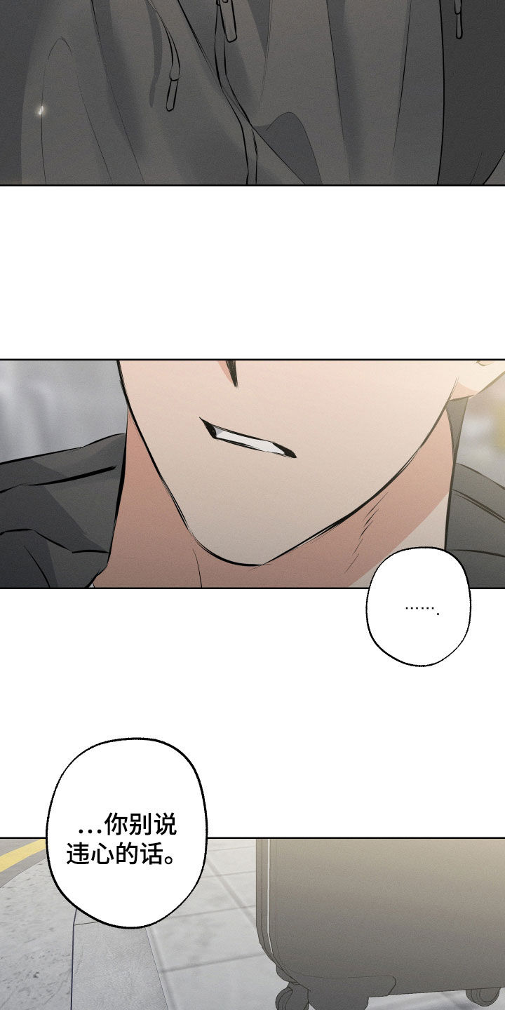 双人戏曲秦香莲漫画,第17章：留在身边1图
