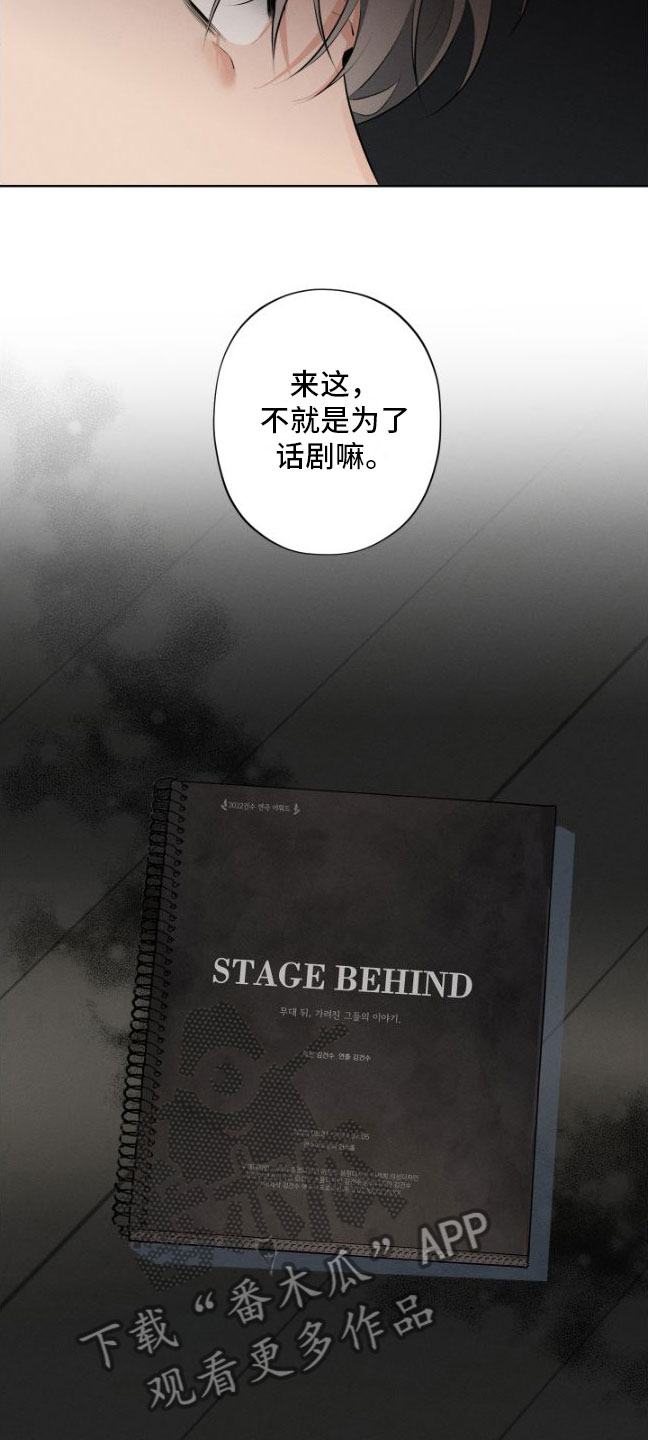 双人戏曲秦香莲漫画,第6章：试戏1图