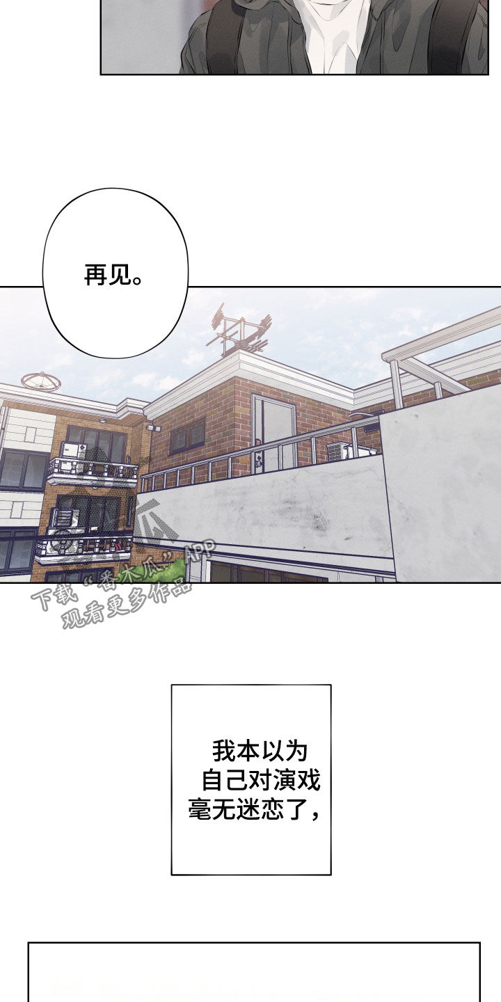 双人戏曲风写真漫画,第16章：迷恋1图