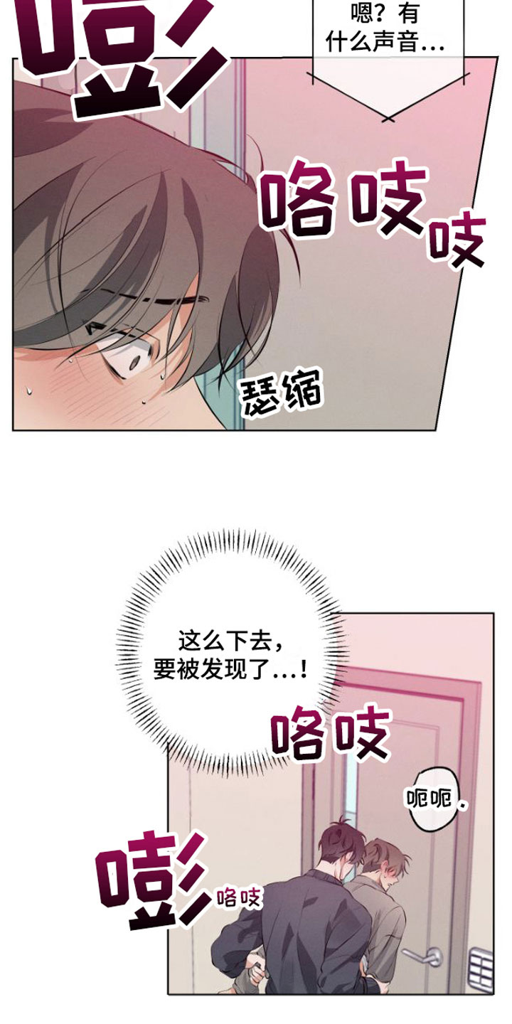 双人戏漫画,第9章：安静点2图