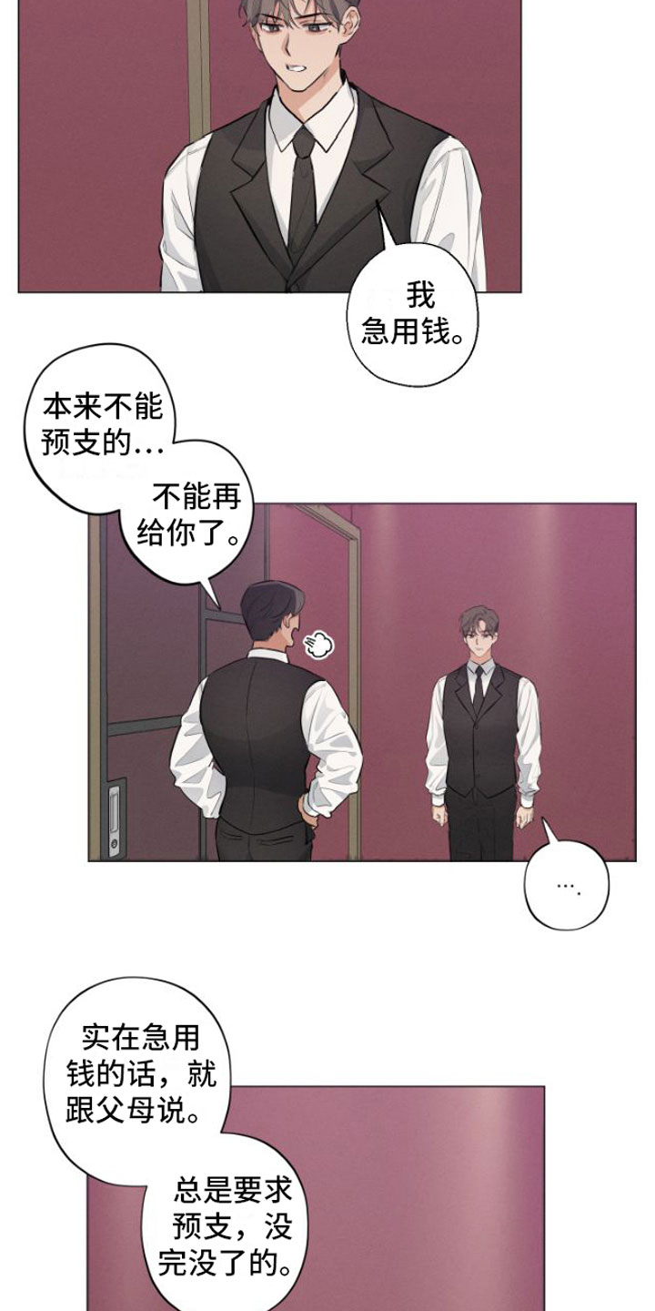 双人小游戏免费秒玩入口漫画,第1章：糟糕的人生1图