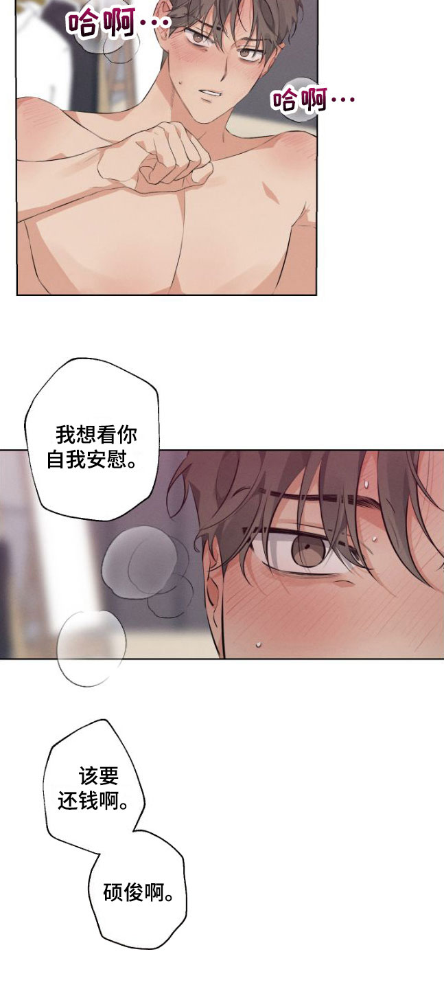 双人戏曲风写真漫画,第4章：听话1图