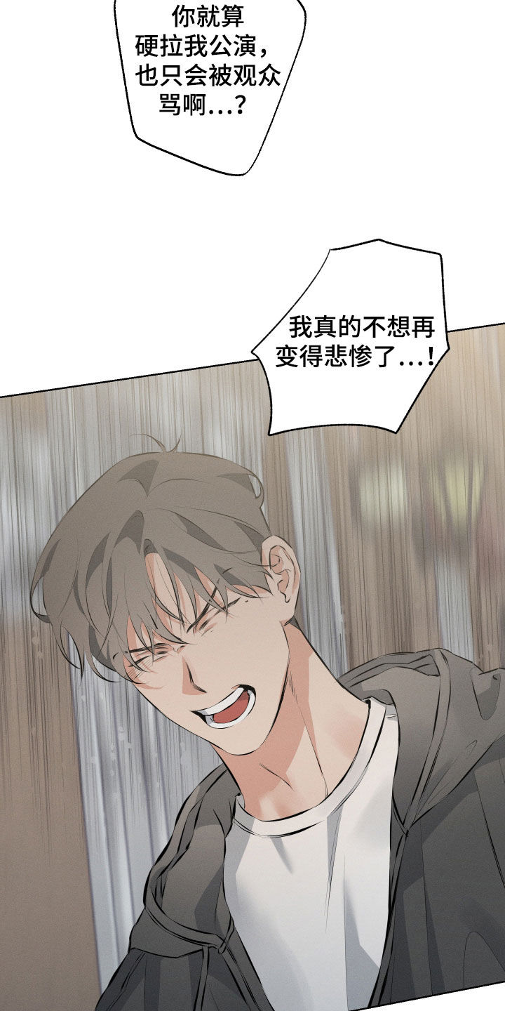 双人戏曲秦香莲漫画,第17章：留在身边1图