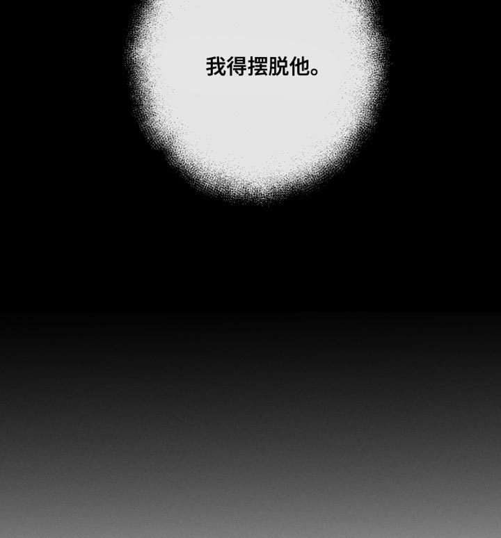 双人戏曲秦香莲漫画,第10章：我得摆脱他1图