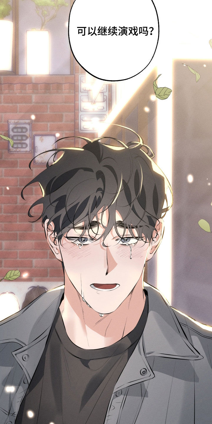 双人戏曲秦香莲漫画,第17章：留在身边2图