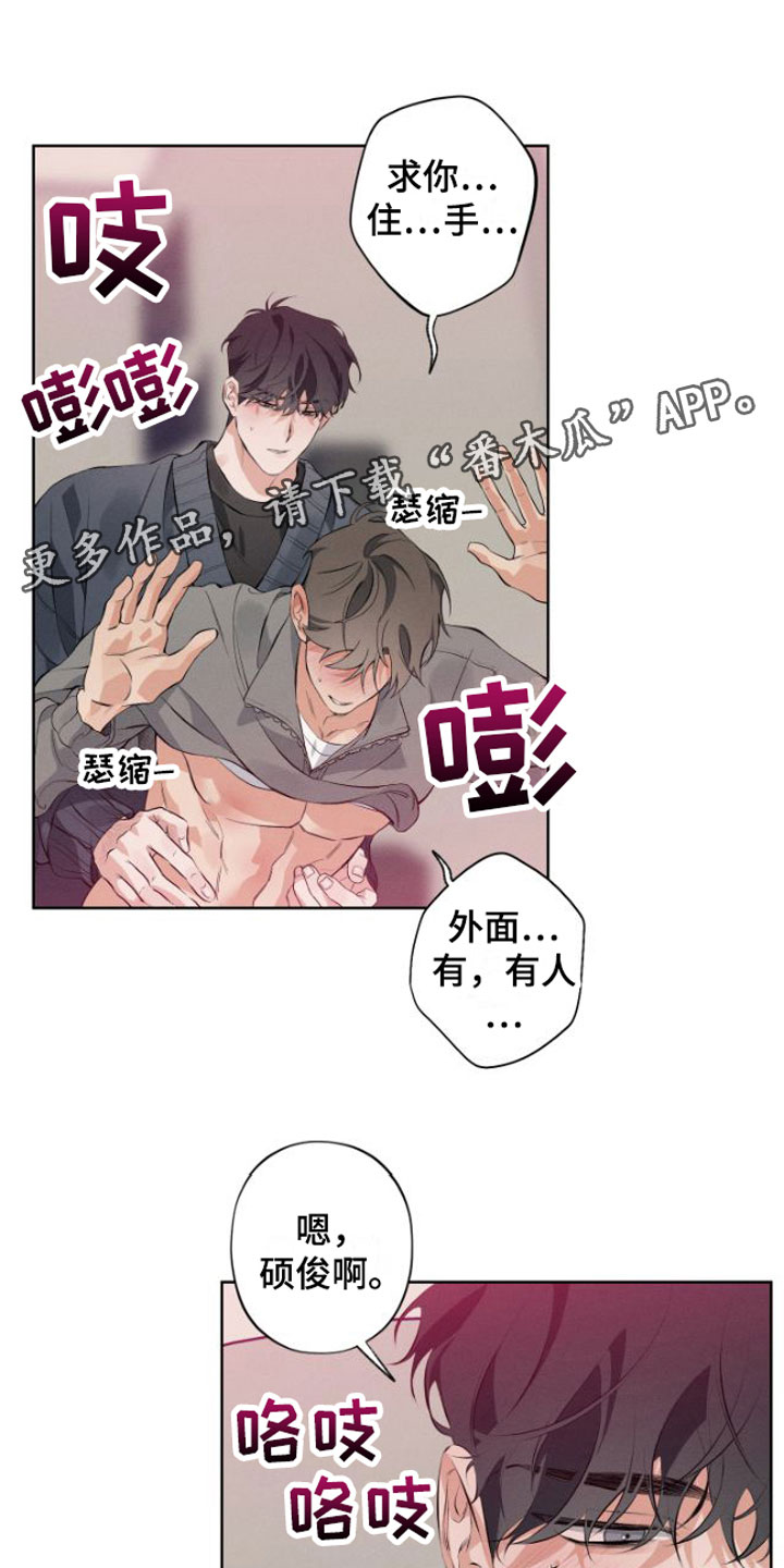 双人戏漫画,第9章：安静点1图