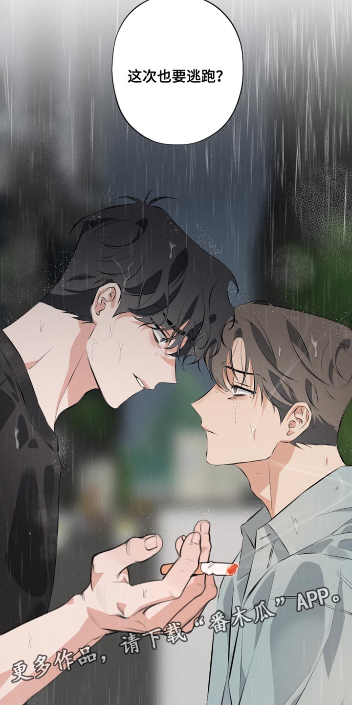 双人戏曲秦香莲漫画,第11章：这次也要逃跑？1图