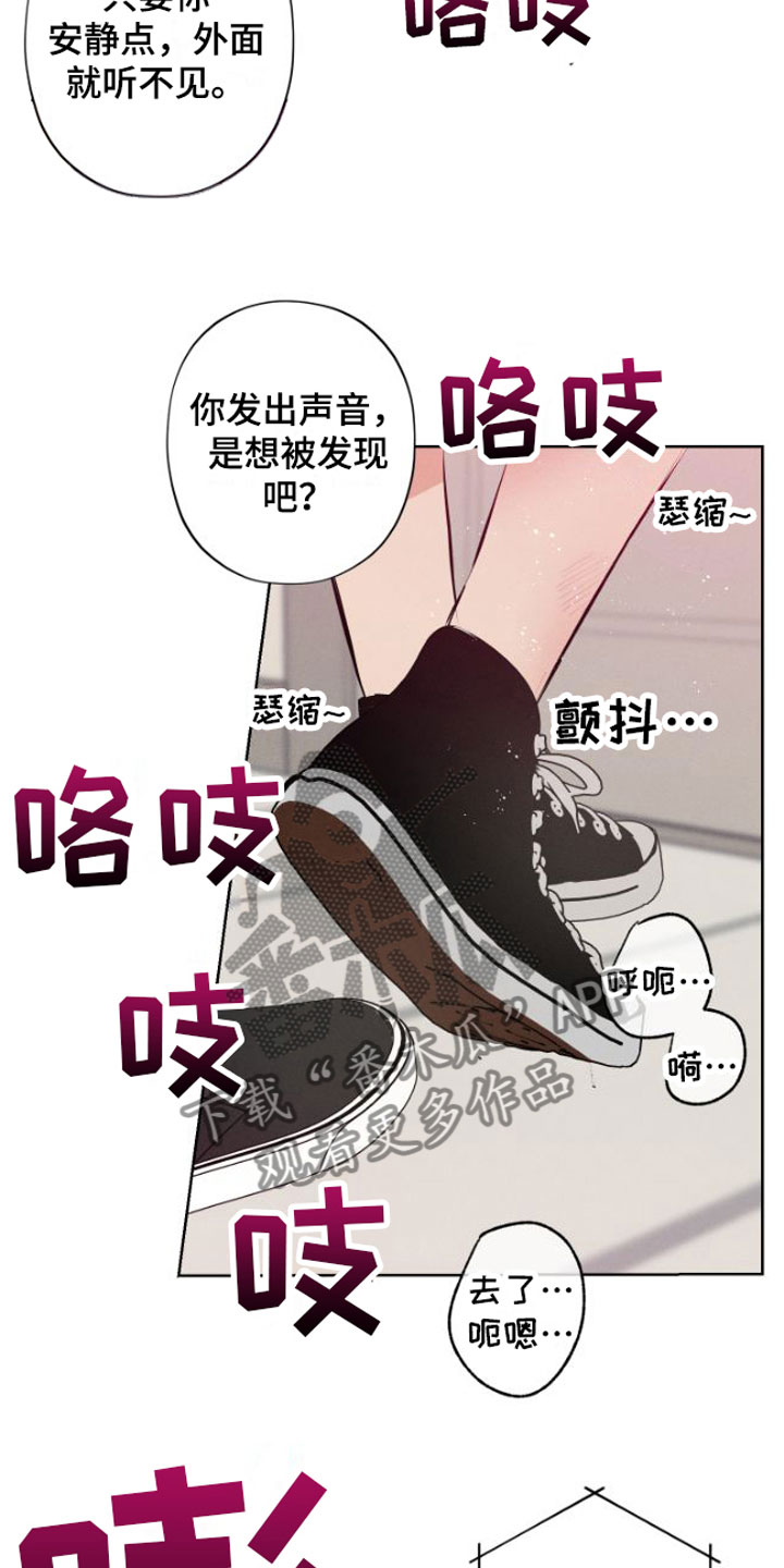 双人戏漫画,第9章：安静点1图