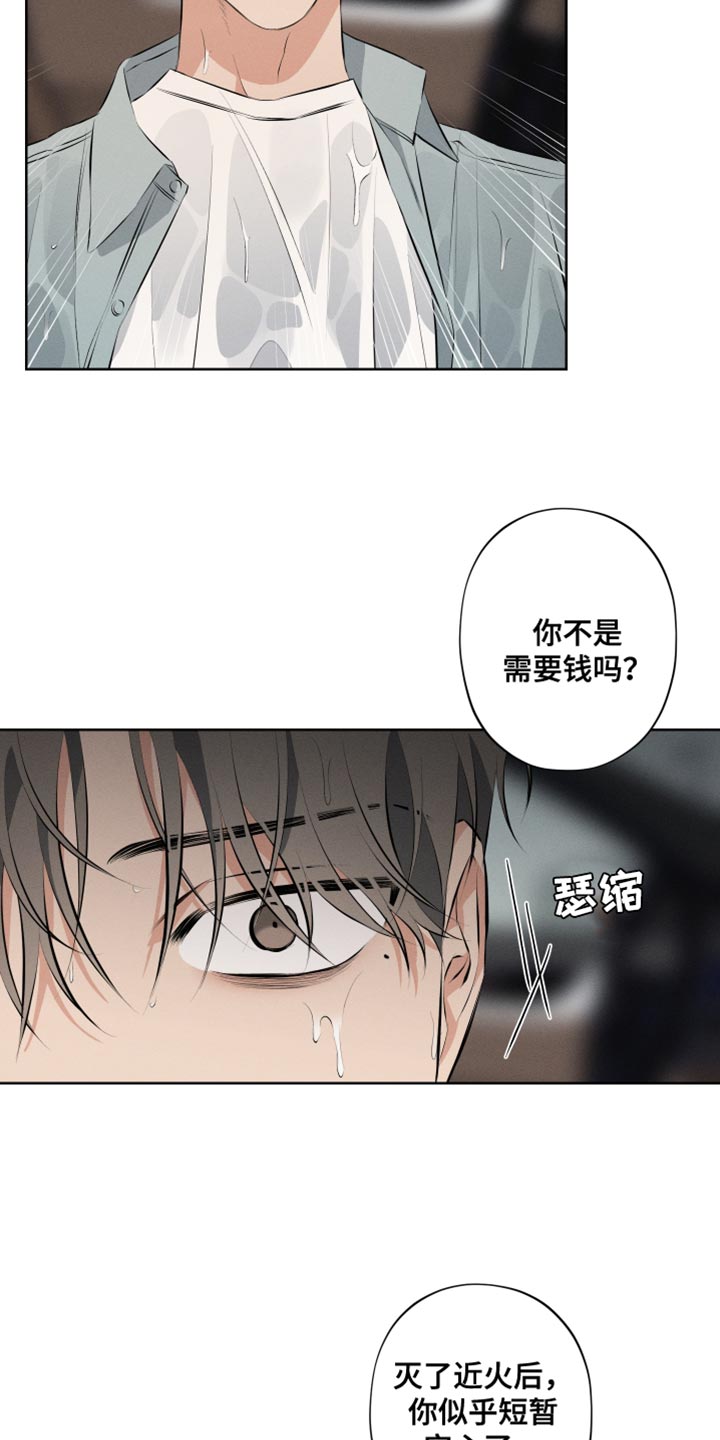 双人戏漫画,第13章：老实上车1图