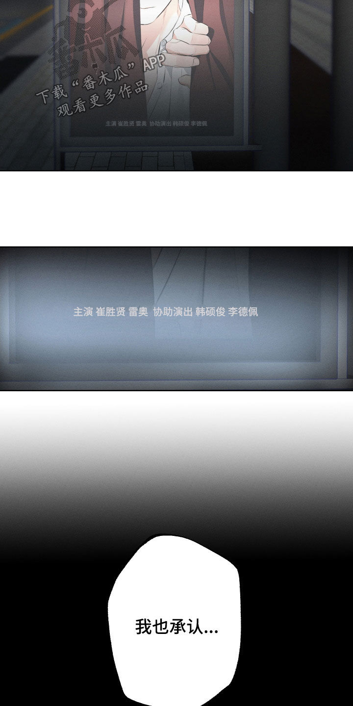 双人戏曲风写真漫画,第16章：迷恋2图