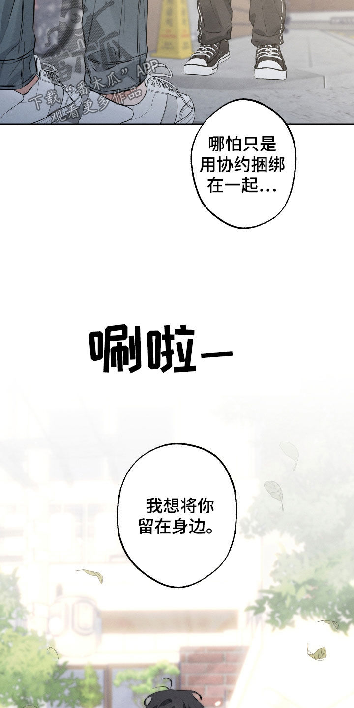 双人戏曲秦香莲漫画,第17章：留在身边1图