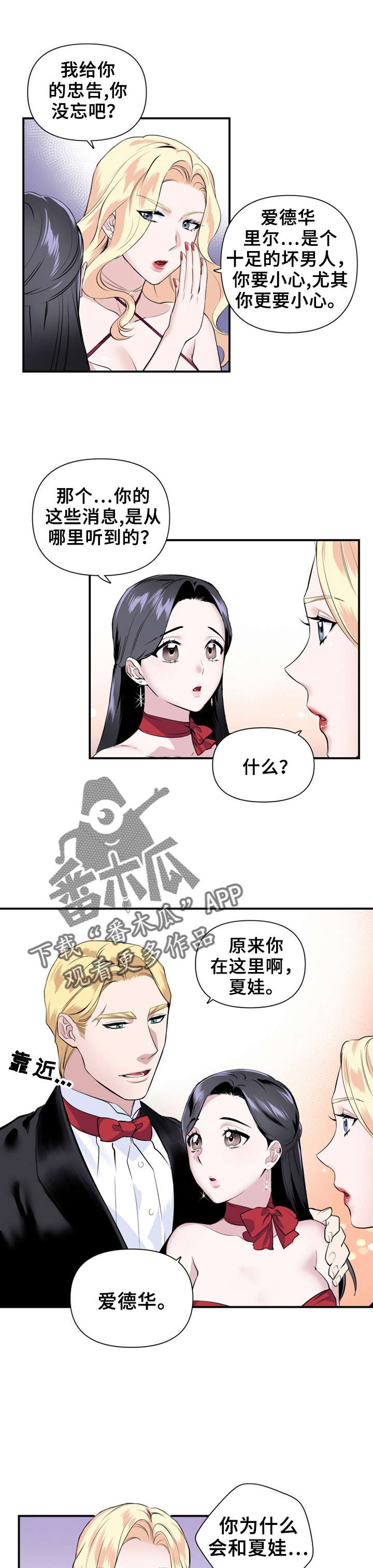 我的夜王子漫画,第28章：我的黑夜王子2图