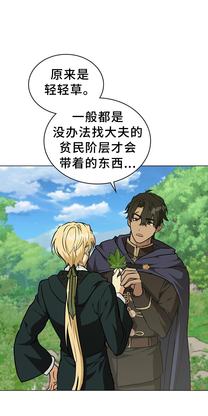 重生公爵漫画,第52章：圣人说1图