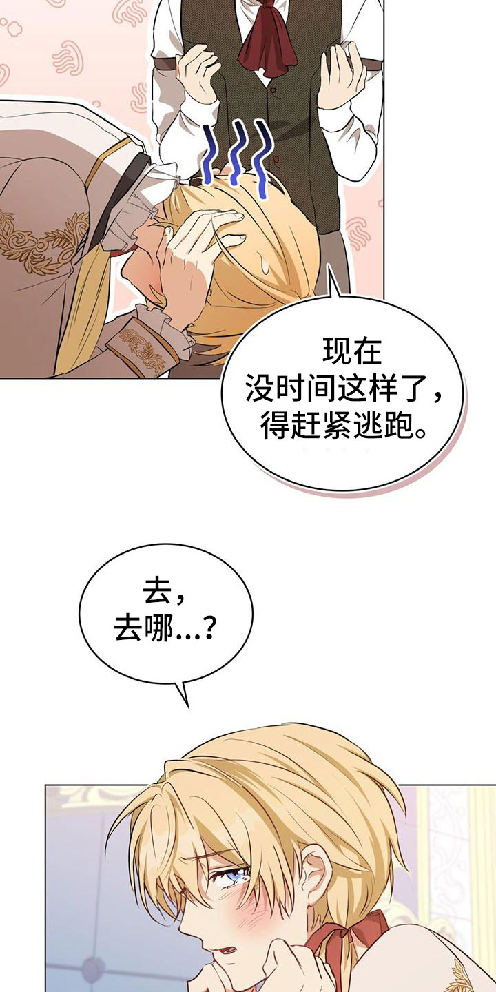 重生公爵漫画,第4章：回到过去2图