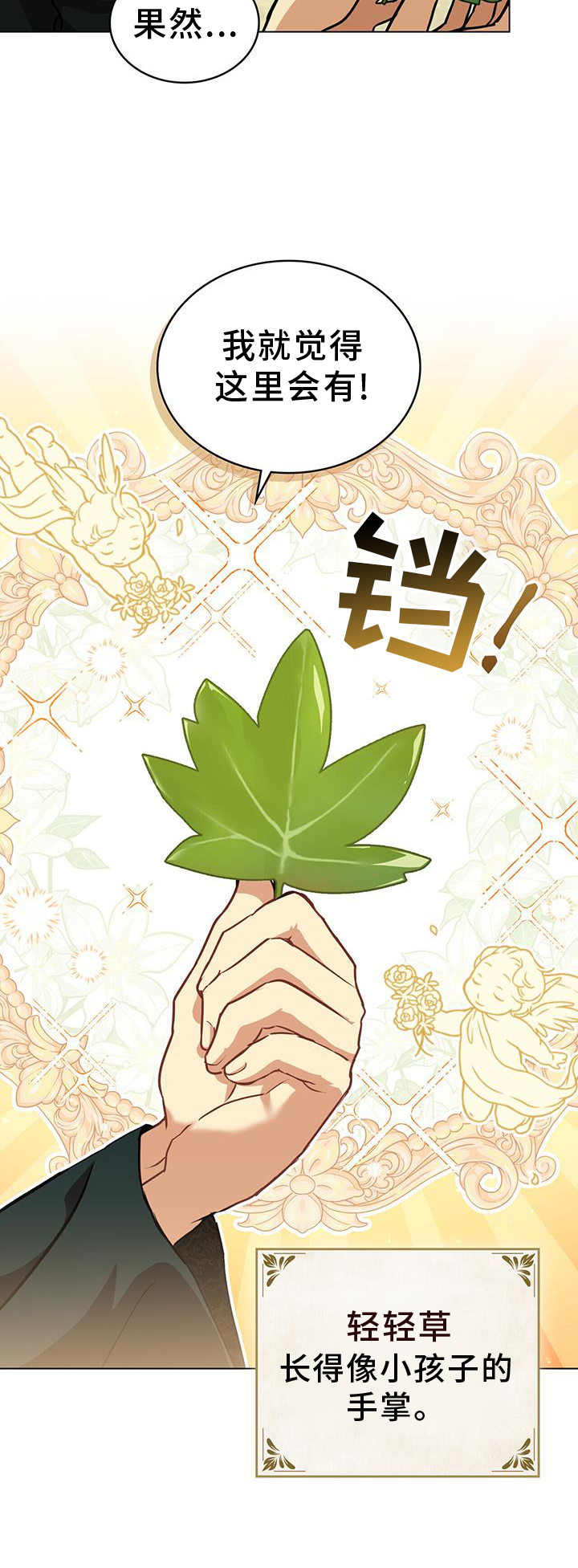 重生公爵漫画,第52章：圣人说1图