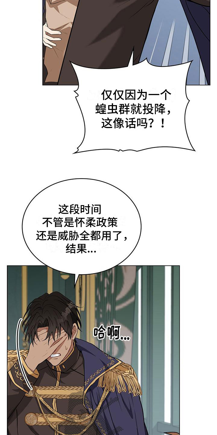重生公爵漫画,第19章：不是花招2图