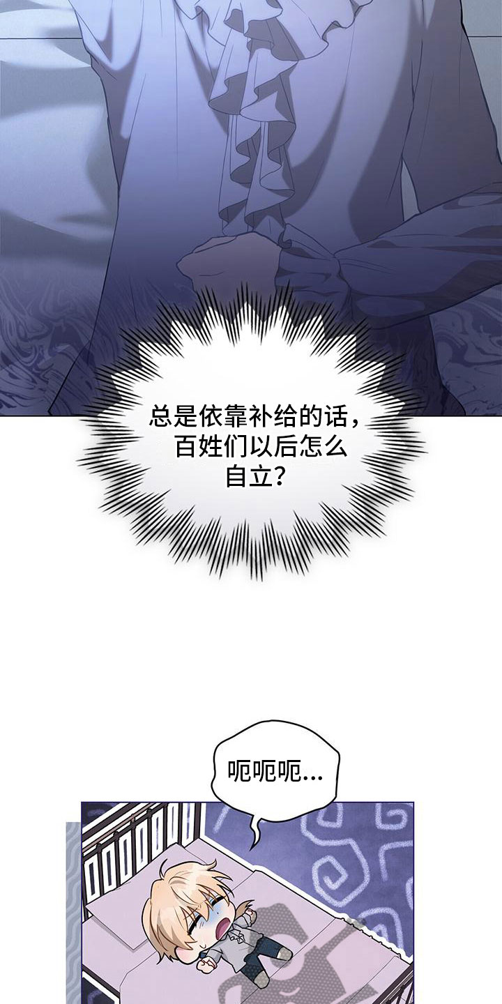 重生公爵漫画,第28章：夜出2图