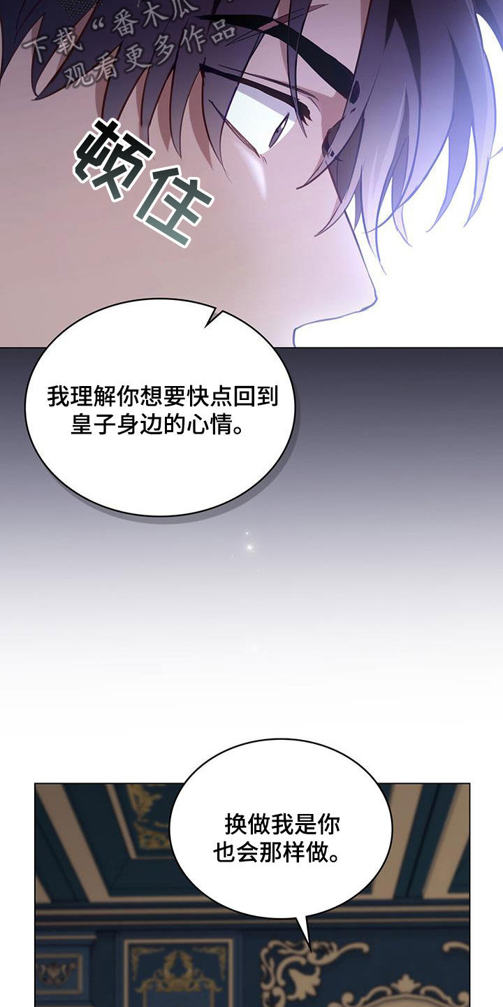 重生公爵漫画,第41章：表白2图