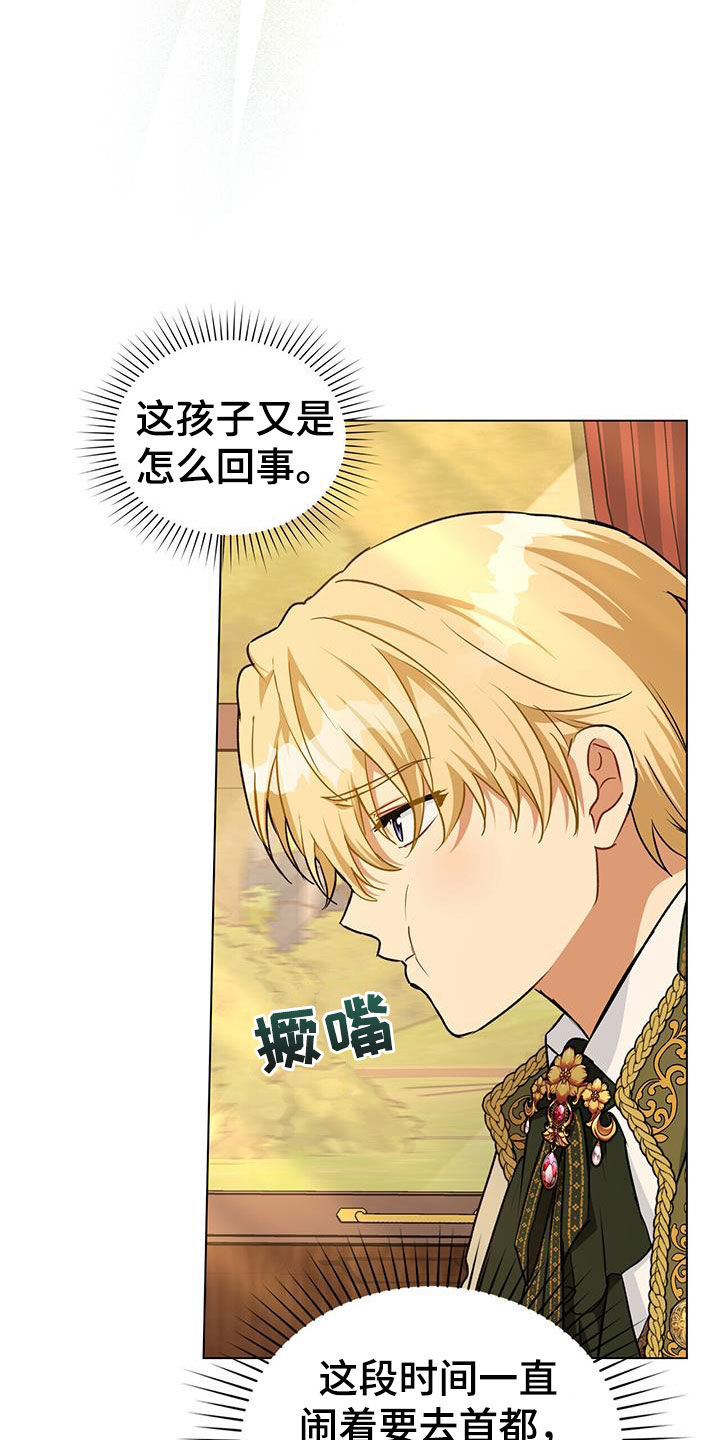重生公爵漫画,第43章：下药2图