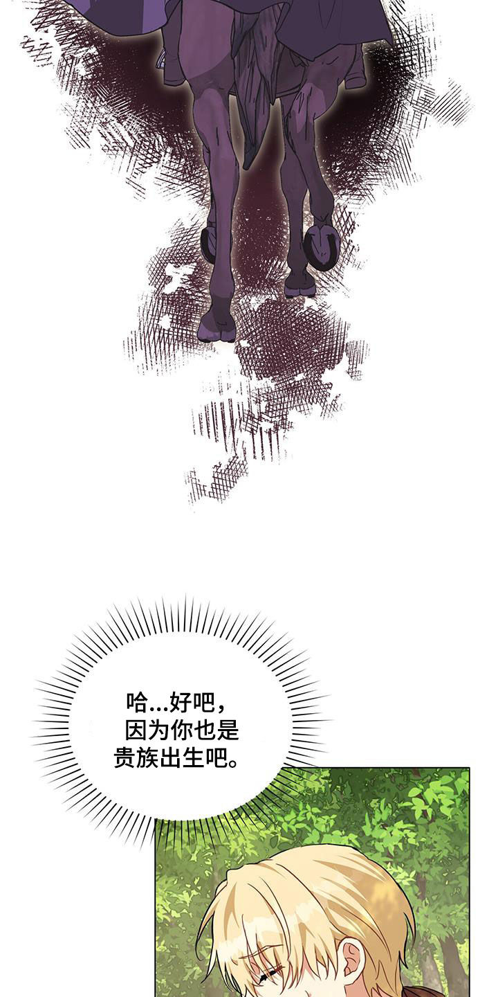 重生公爵漫画,第33章：传闻1图