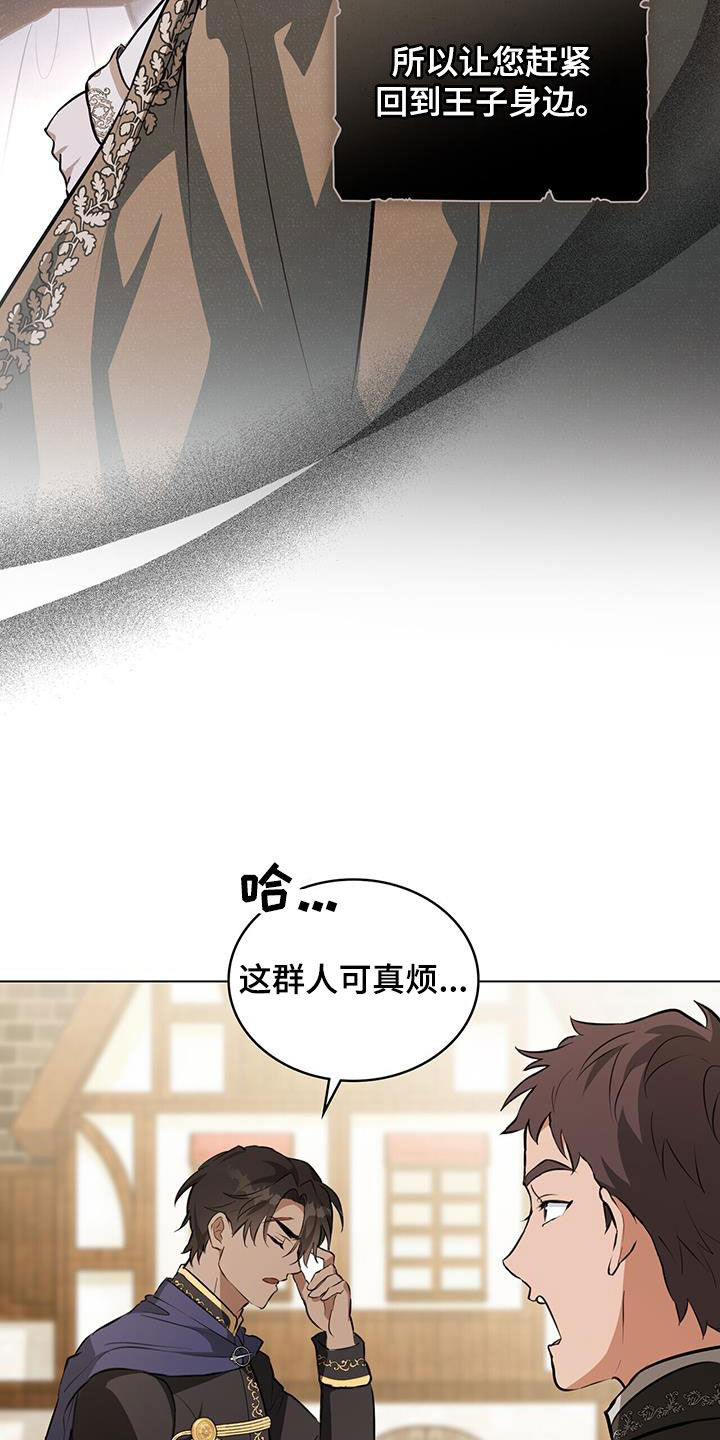 重生公爵漫画,第38章：返回首都2图