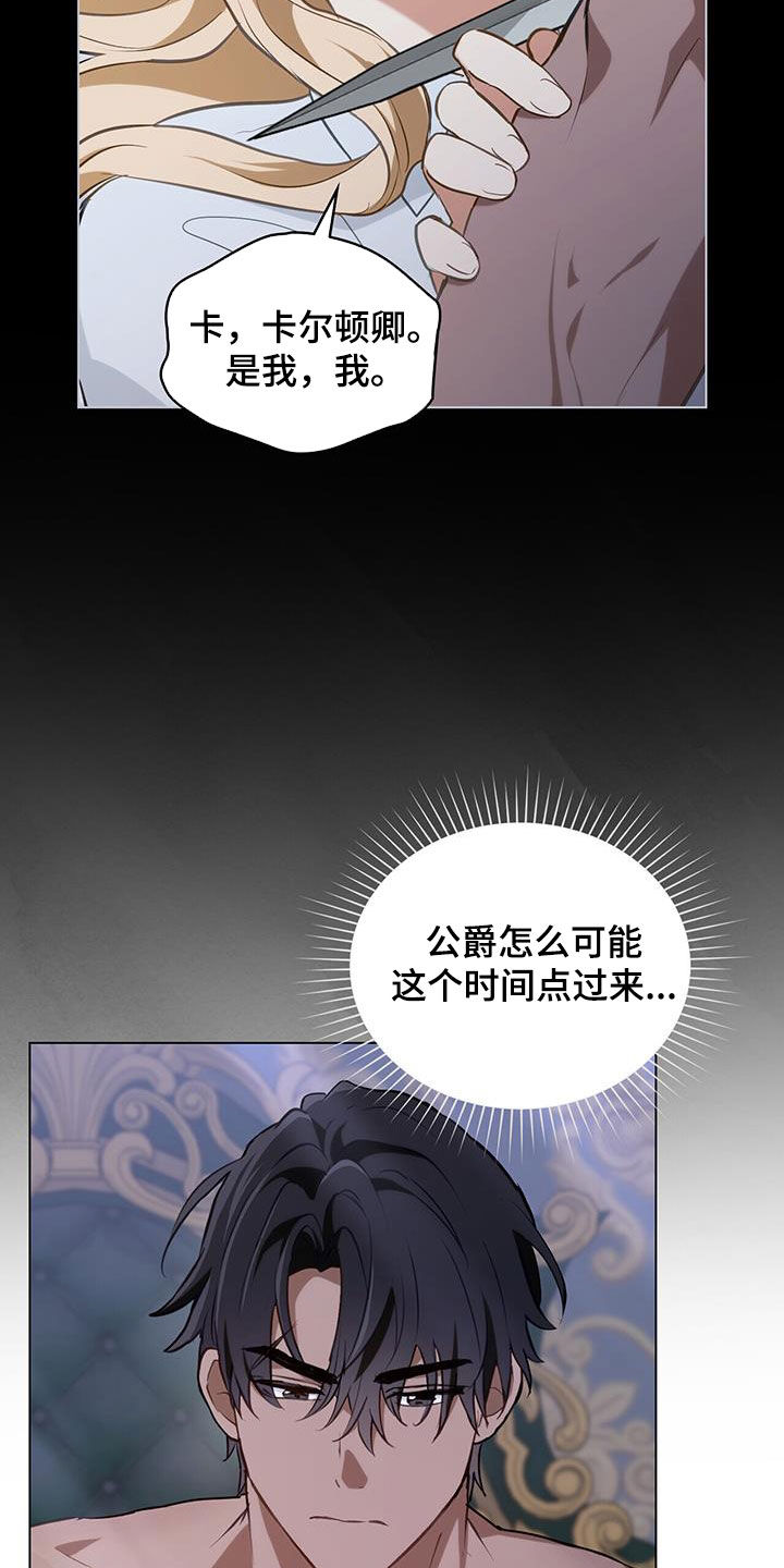 重生公爵漫画,第40章：质问2图