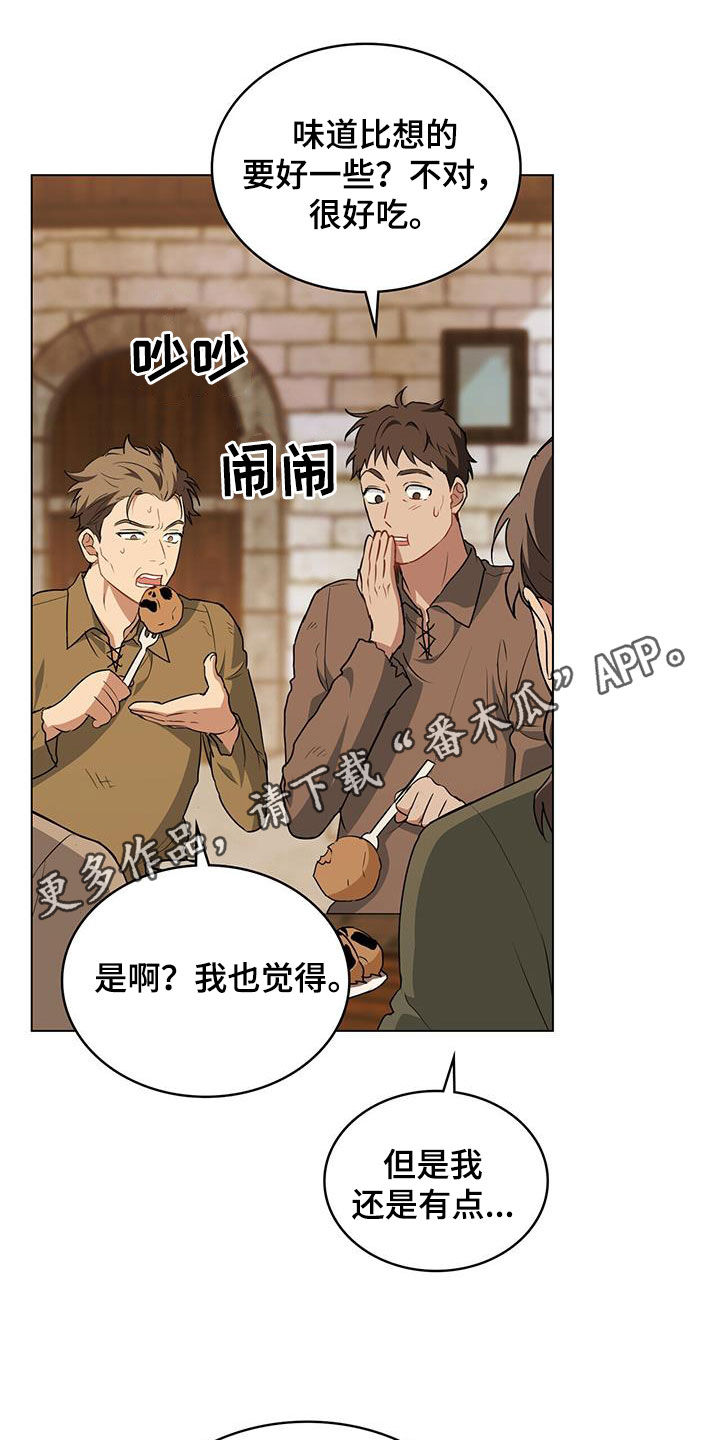 重生公爵漫画,第34章：争风吃醋1图