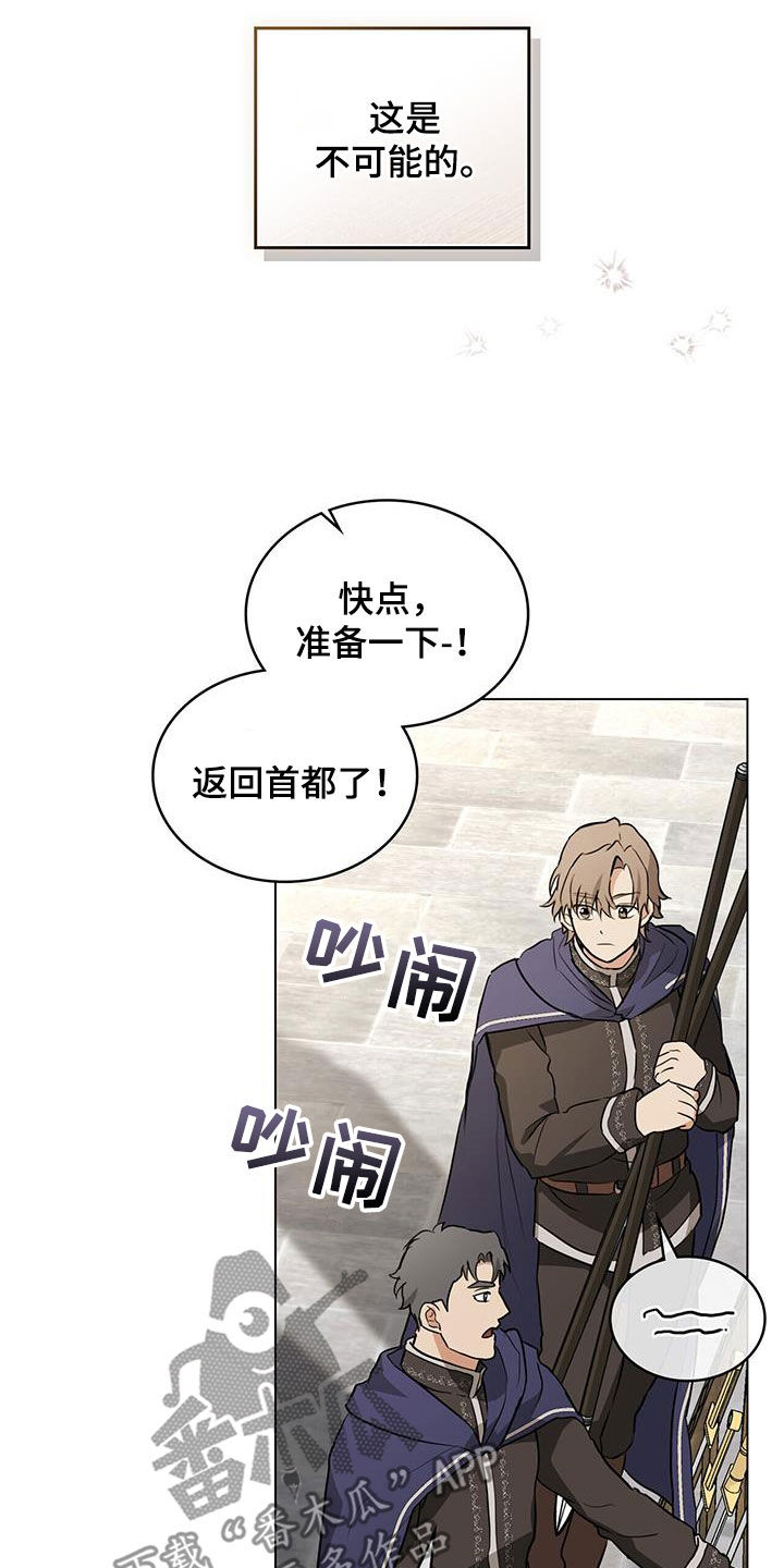 重生公爵漫画,第38章：返回首都1图