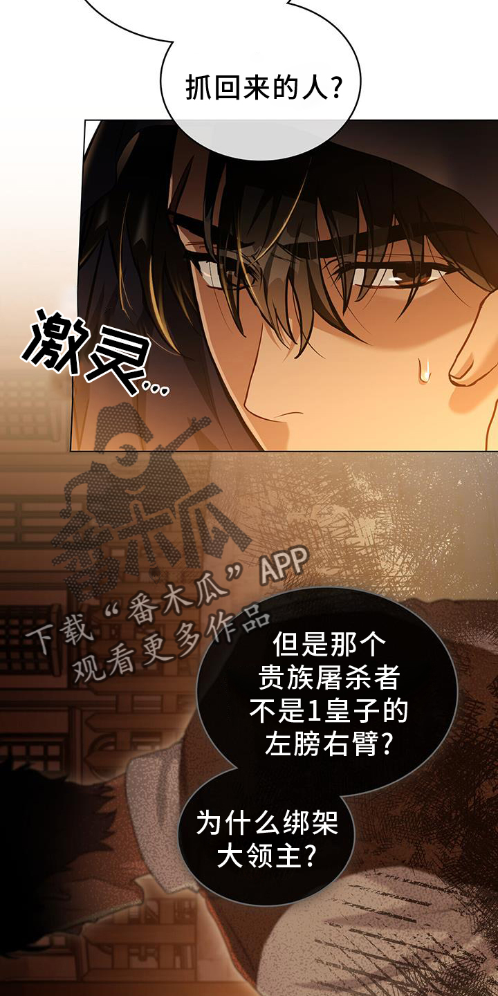 重生公爵漫画,第54章：乔装2图