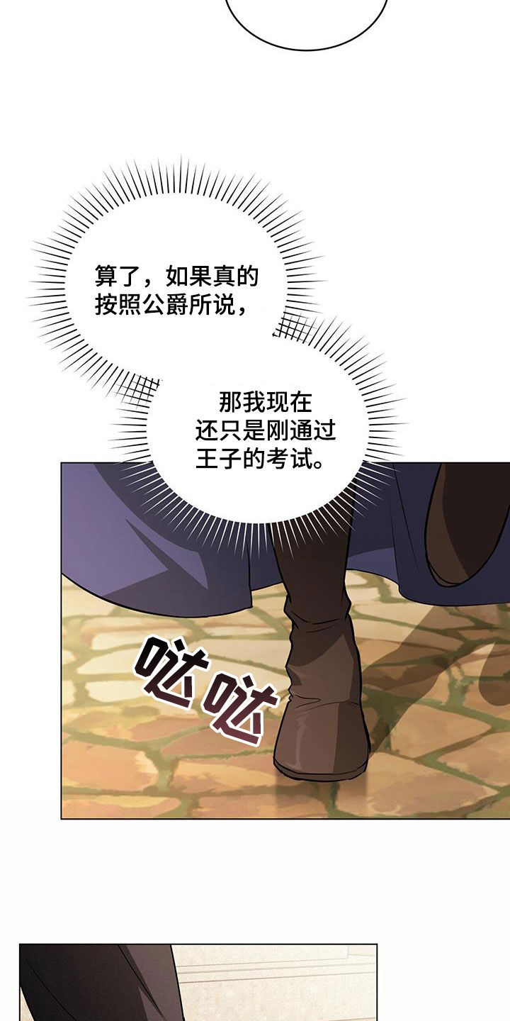 重生公爵漫画,第38章：返回首都1图