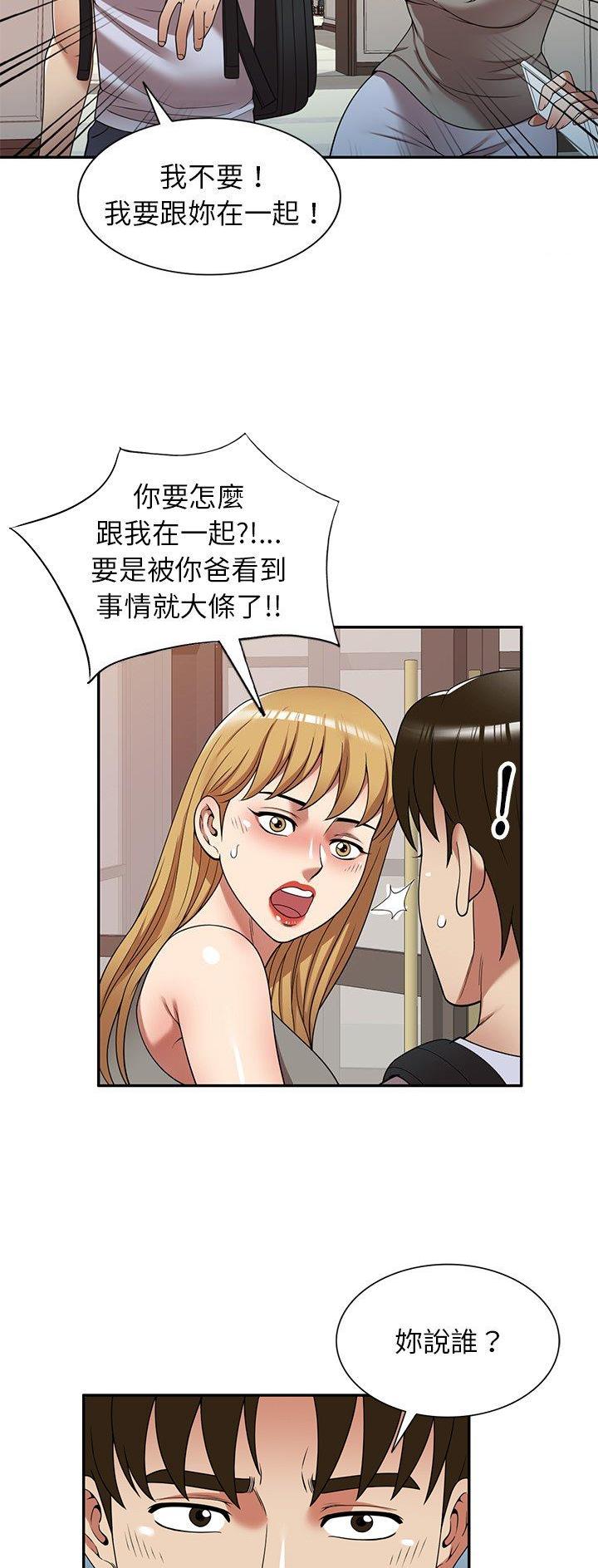 高尔夫球童漫画,第24话2图