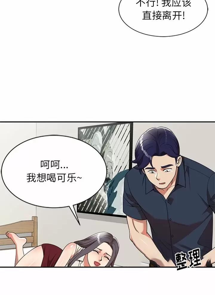 高尔夫球童的现状详解漫画,第9话1图