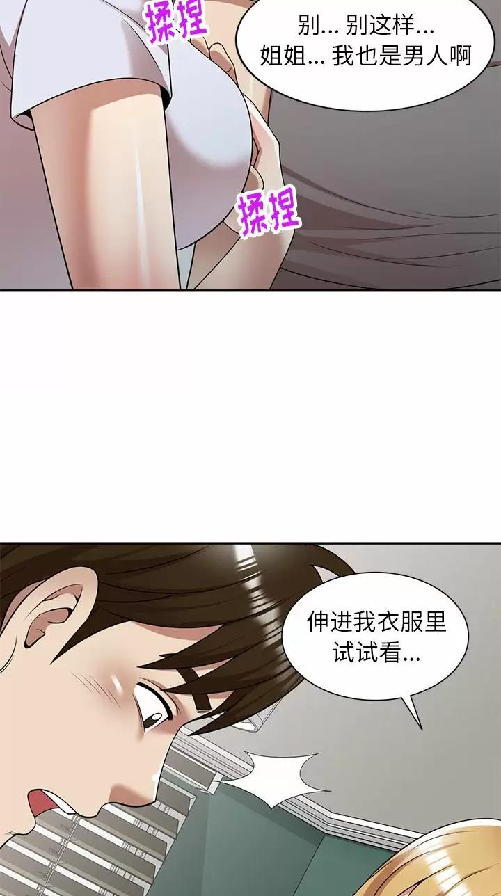 高尔夫球童的现状详解漫画,第16话2图