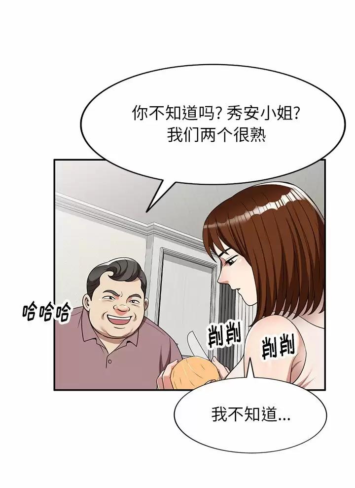 高尔夫球童的现状详解漫画,第7话2图