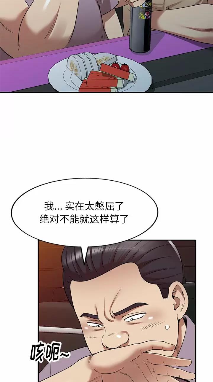 高尔夫球童的现状详解漫画,第14话2图