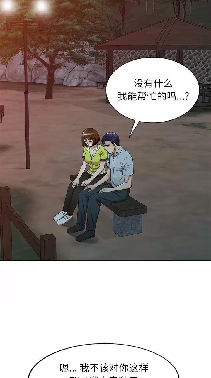 高尔夫球童的现状详解漫画,第15话2图