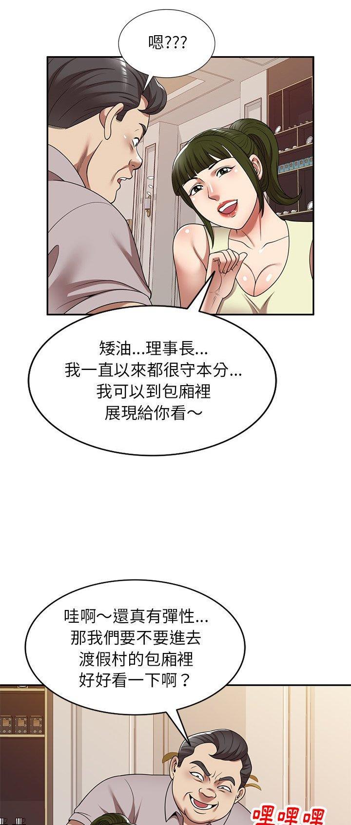 高尔夫球童漫画,第22话2图