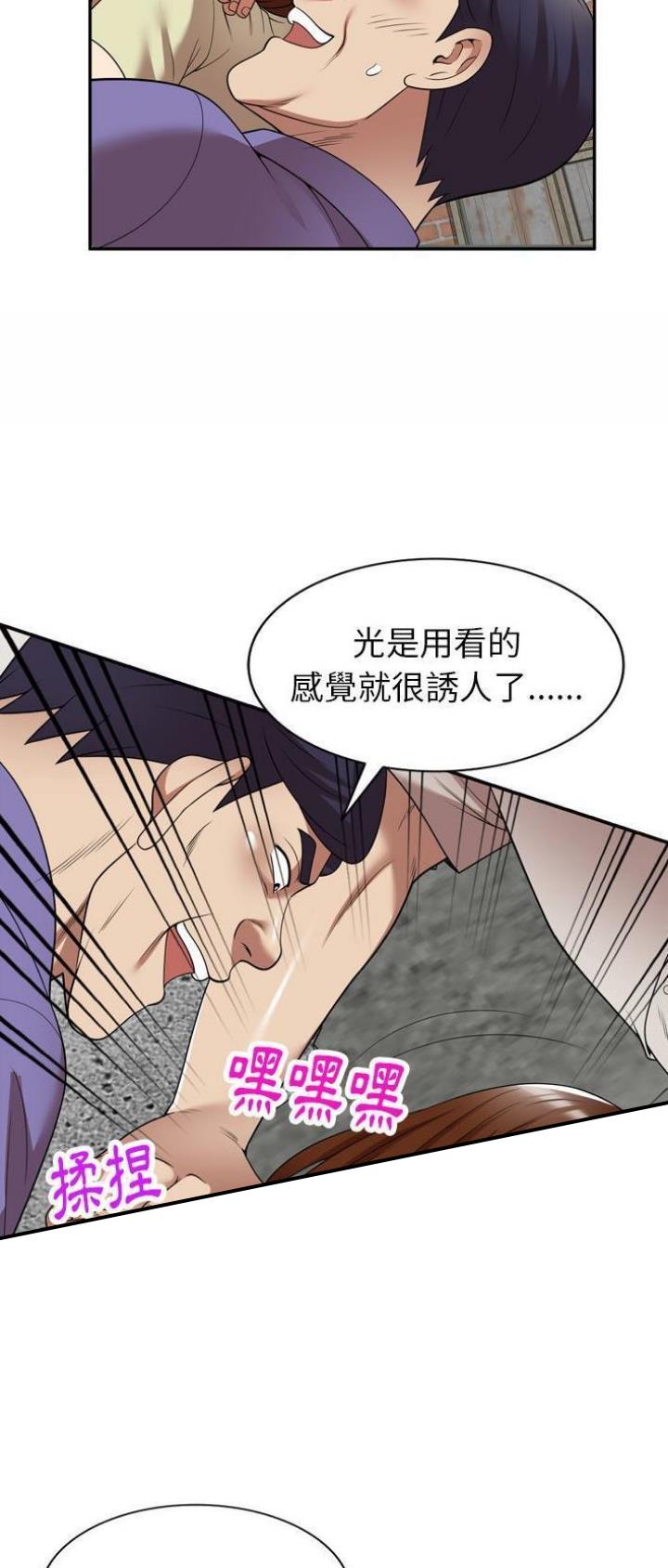 高尔夫球童何享健漫画,第23话2图