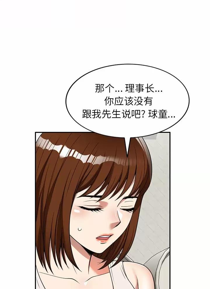 高尔夫球童的现状详解漫画,第7话2图
