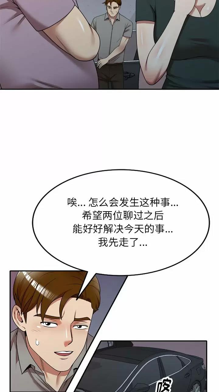 高尔夫球童的现状详解漫画,第14话1图