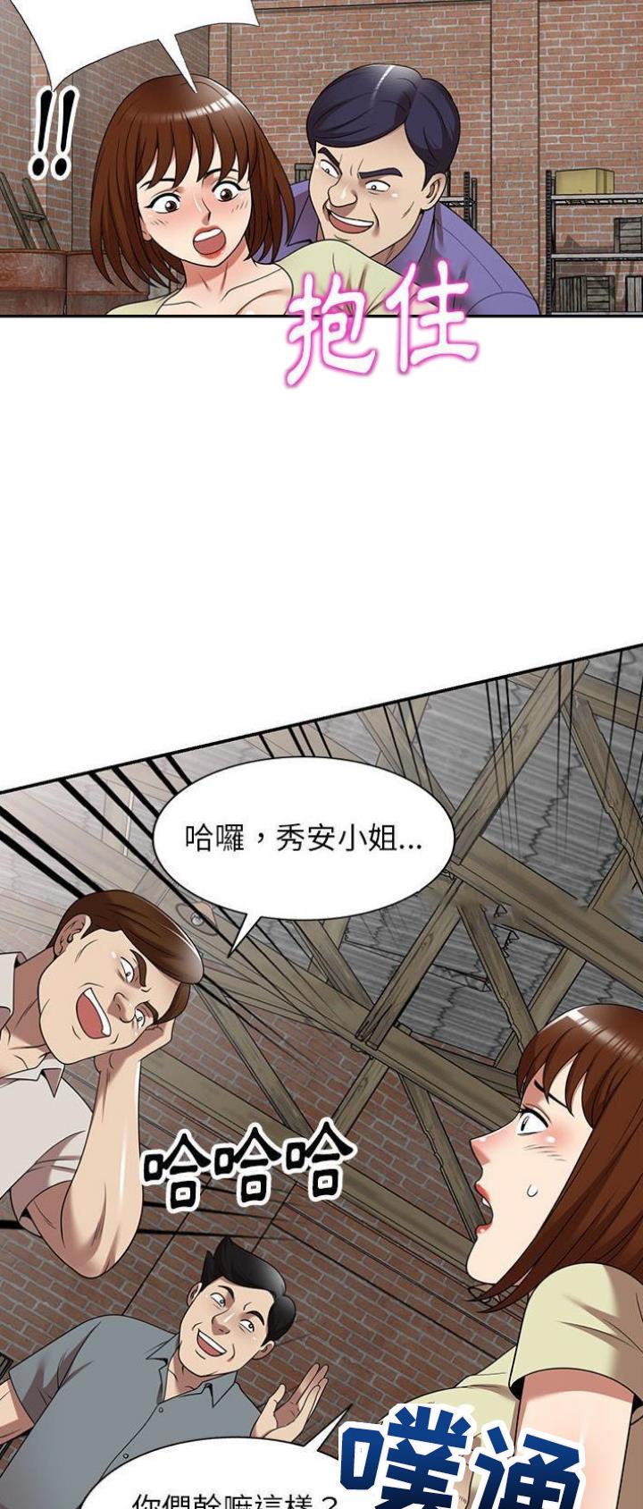 高尔夫球童何享健漫画,第23话2图