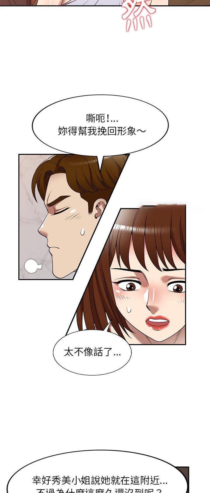 高尔夫球童的现状详解漫画,第20话2图