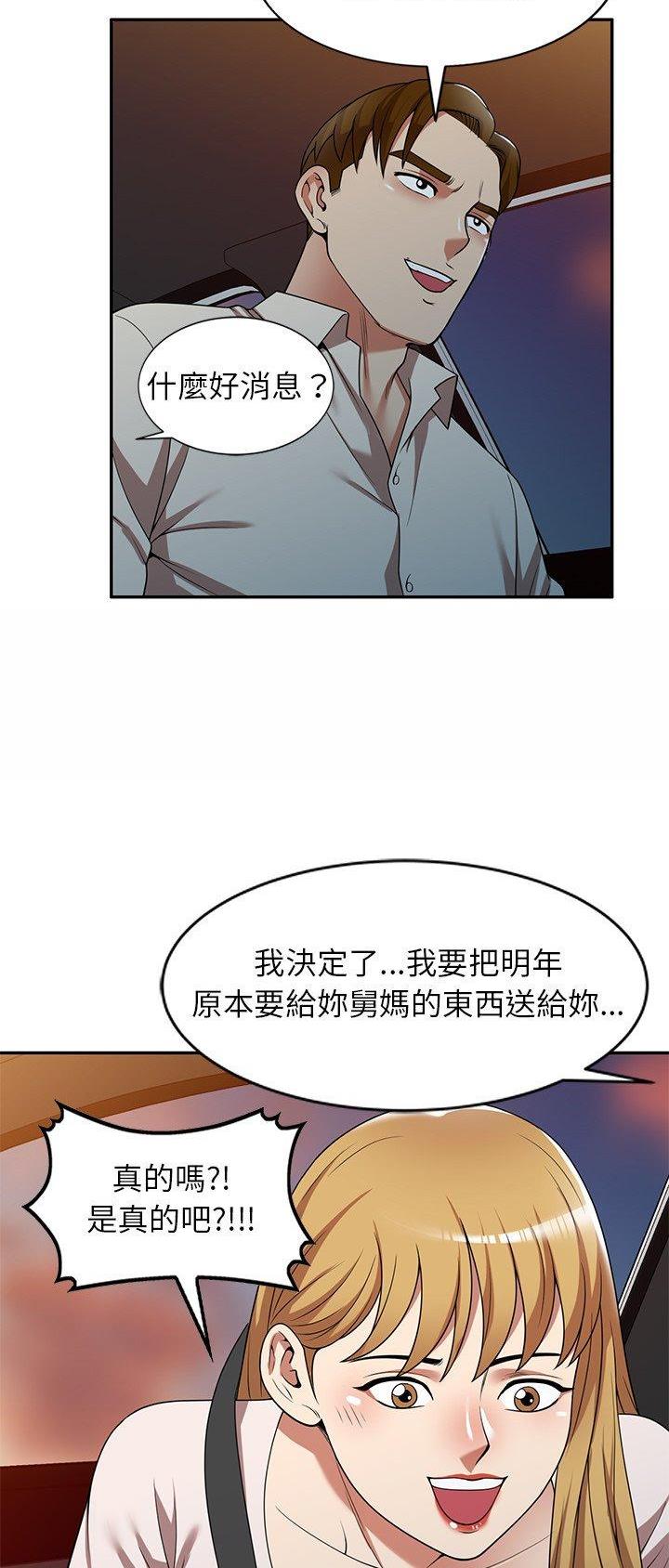 高尔夫球童漫画,第22话2图