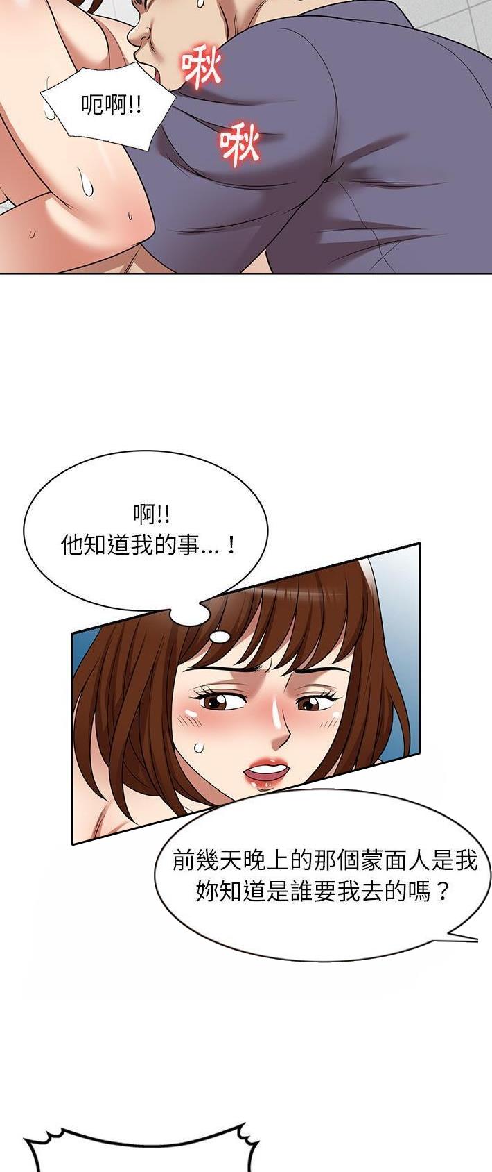 高尔夫球童的现状详解漫画,第18话2图