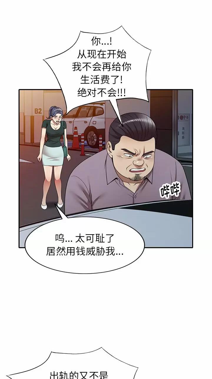 高尔夫球童的现状详解漫画,第14话2图