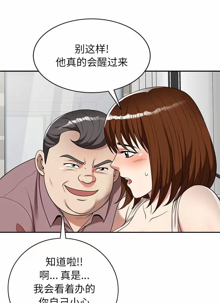 高尔夫球童的现状详解漫画,第7话2图