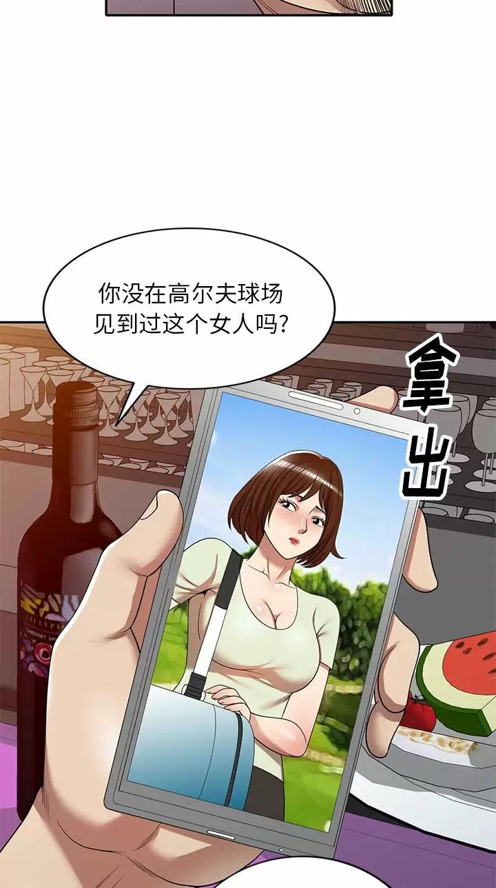 高尔夫球童的现状详解漫画,第14话1图