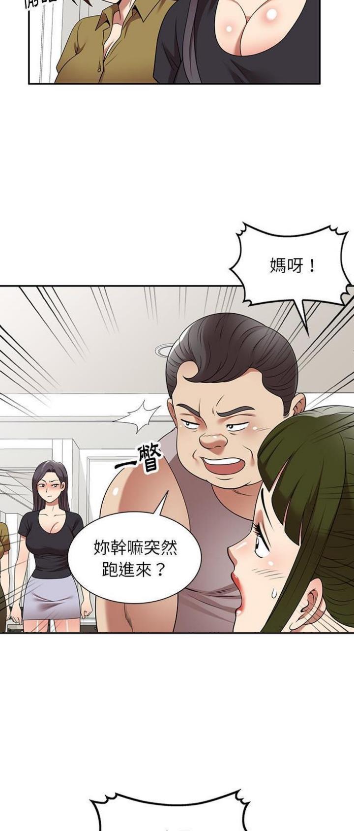 高尔夫球童漫画,第23话2图