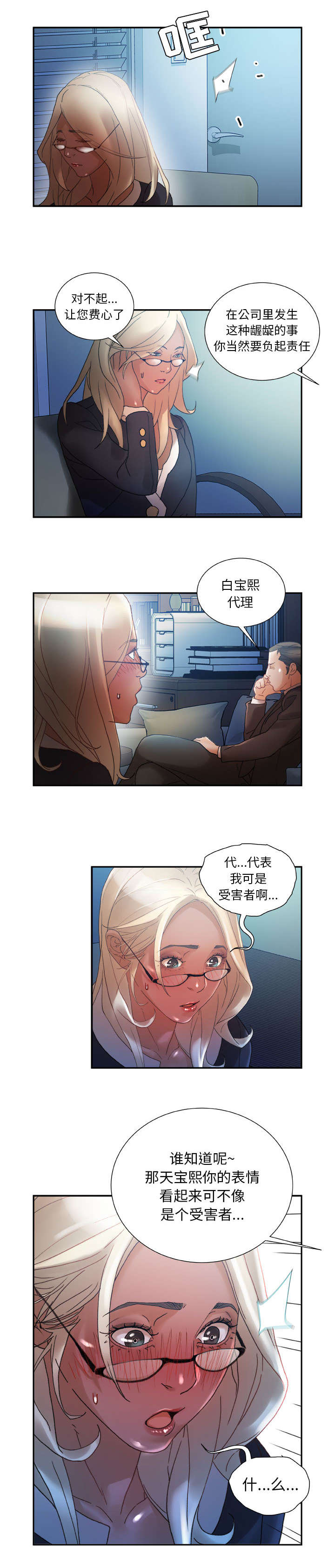 不良贷款剧增漫画,第17话2图